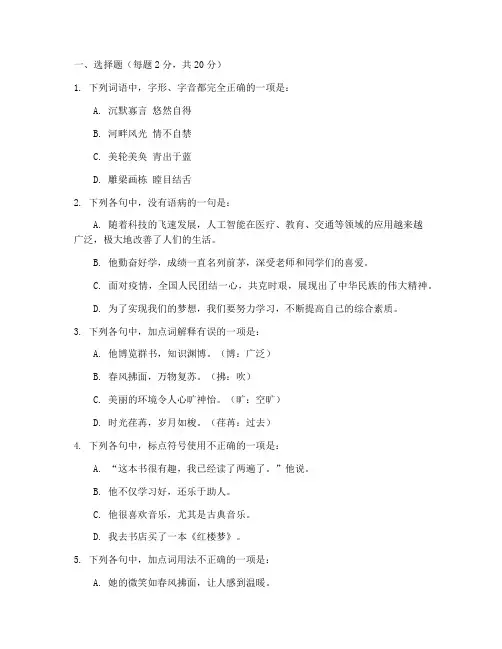 高二期末金太阳试卷语文