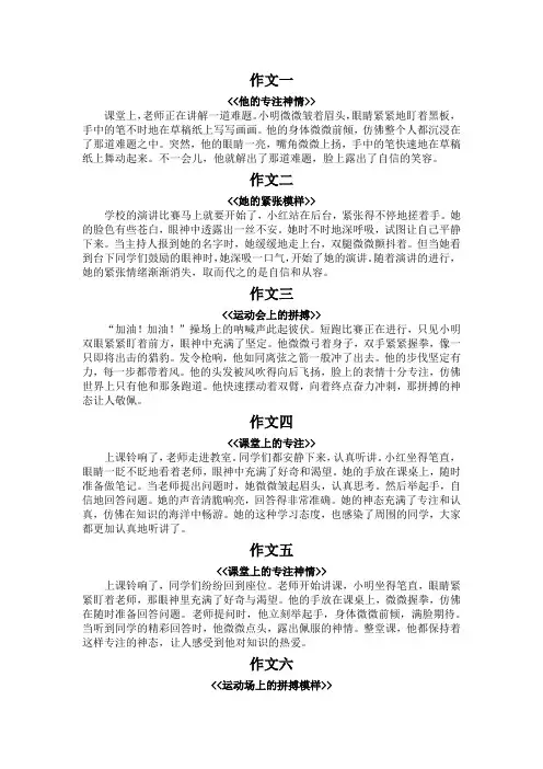 神态动作描写片段200字
