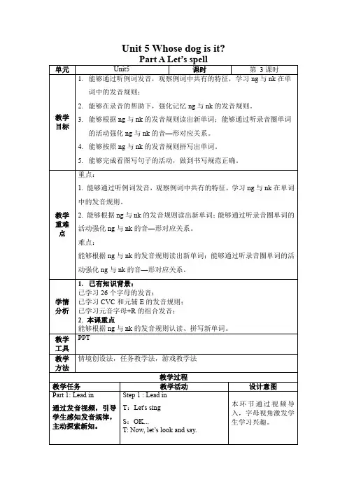 Unit5第3课时(教学设计)PartALet'sspell五年级英语下册(人教PEP版)(1)