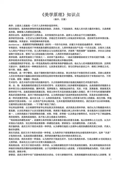 美学原理杨辛版