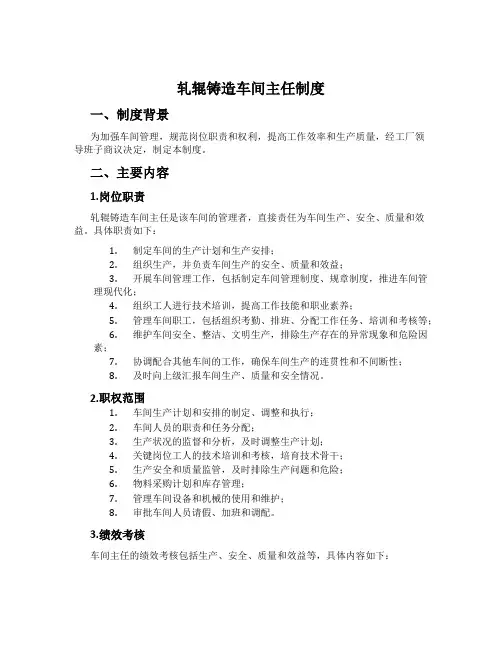 轧辊铸造车间主任制度