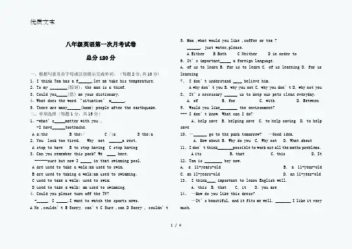 人教版8年级下册英语第一次月考试卷