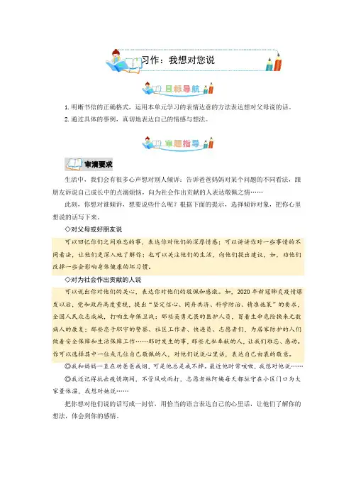 部编版语文五年级上册第6单元同步作文：我想对您说-写作指导+范文赏析+病文升格(学生版)