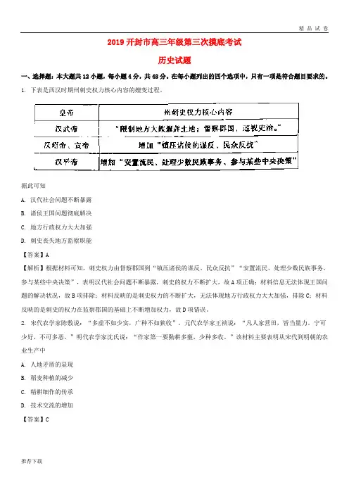 [精品]2019届高三历史5月份第三次模拟考试试题(含解析)目标版 新版