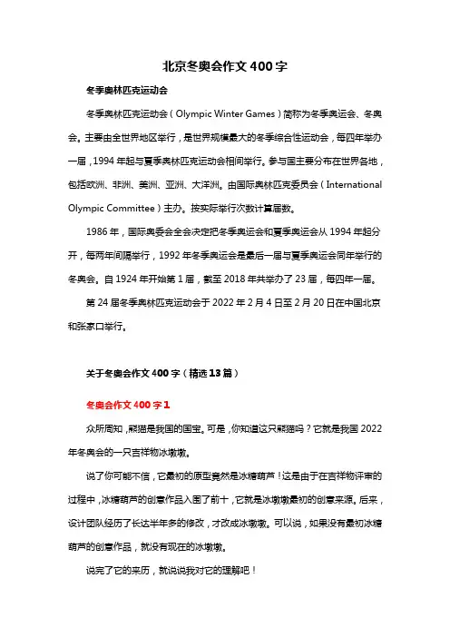 北京冬奥会作文400字