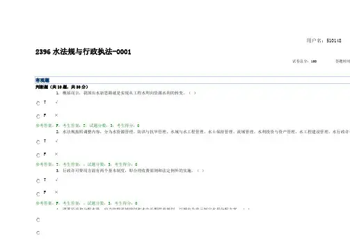 2396水法规与行政执法(1-9 缺4-7)电大20年考试题库及答案