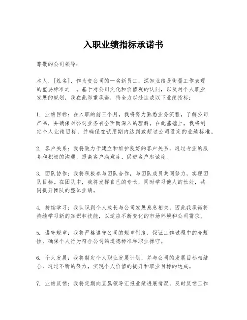 入职业绩指标承诺书