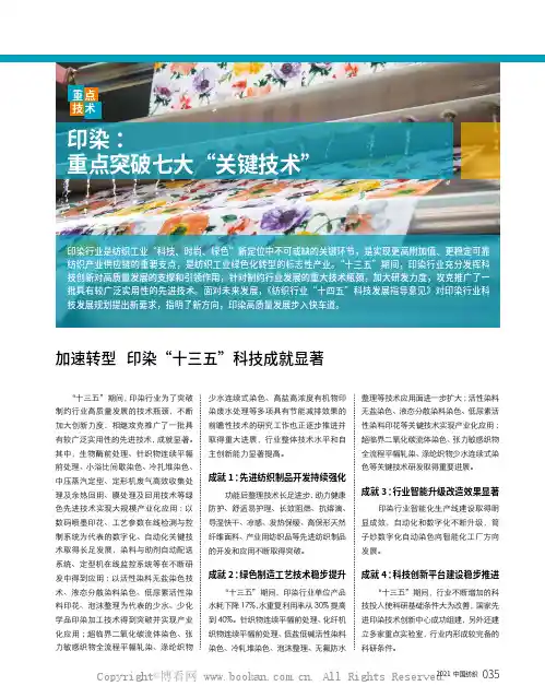 印染：重点突破七大“关键技术”