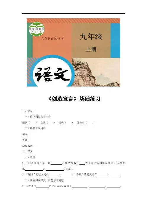 部编版九年级语文上册第20课《创造宣言》同步习题(含答案)