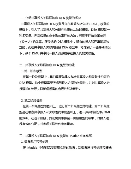 共享投入关联两阶段dea模型的matlab实现