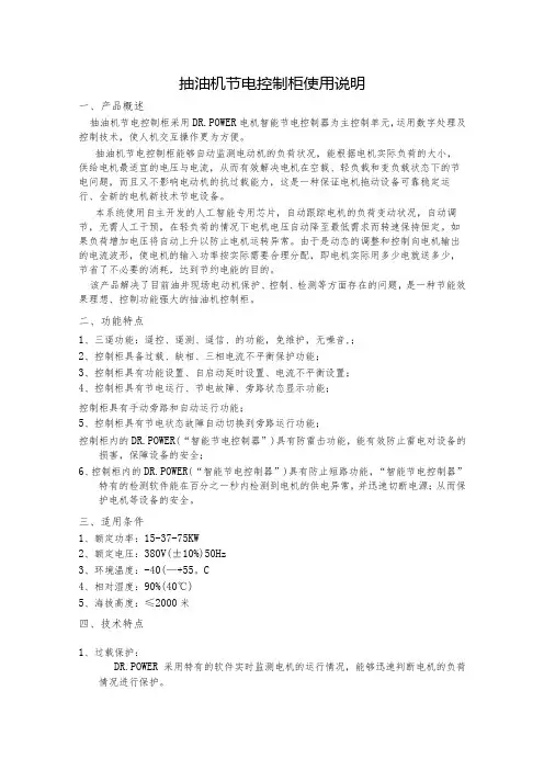 抽油机节电控制柜使用说明(2023年)
