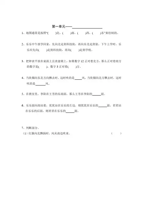 2022-2023学年人教版三年级数学下册期末复习第一部分(试题) 
