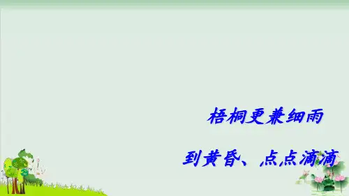 (部编版)小学语文三级上册《秋天》PPT导学课件