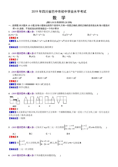 2019年四川省巴中市中考数学试题(含解析)