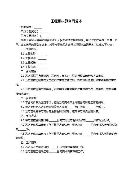 工程预决算合同范本