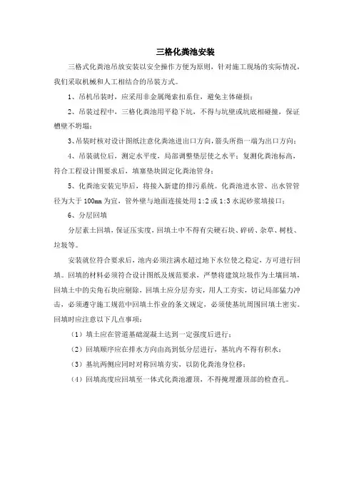 三格化粪池安装