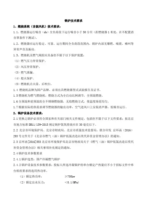 低氮冷凝锅炉技术规格书