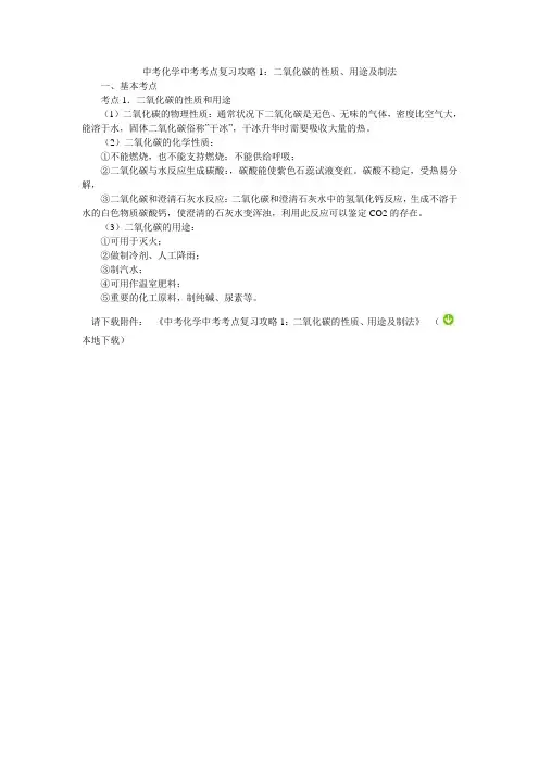 中考化学中考考点复习攻略1：二氧化碳的性质、用途及制法