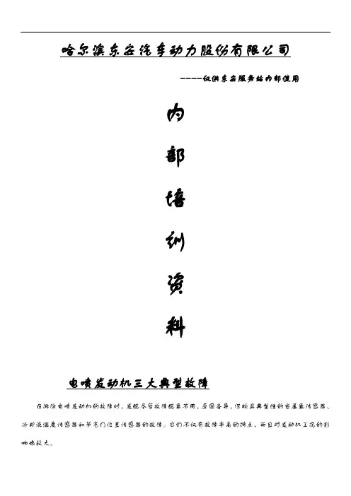 电喷发动机三大典型故障
