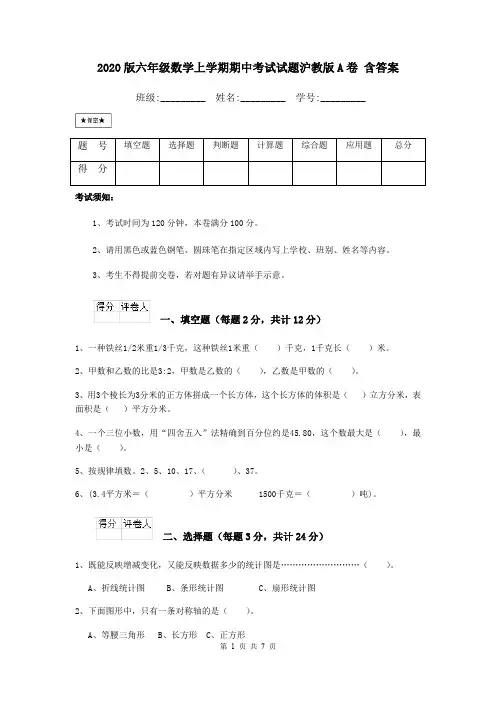 2020版六年级数学上学期期中考试试题沪教版A卷 含答案