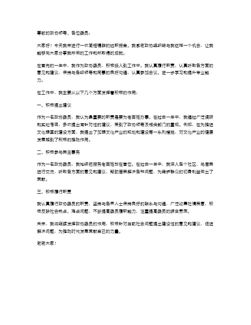 简短精辟政协委员述职报告范本