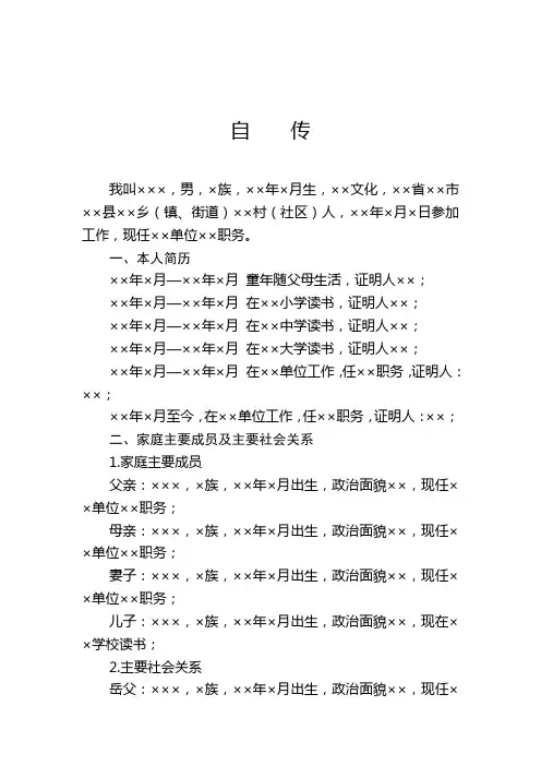 入党自传(格式)