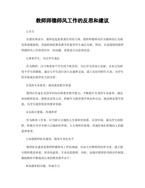 教师师德师风工作的反思和建议
