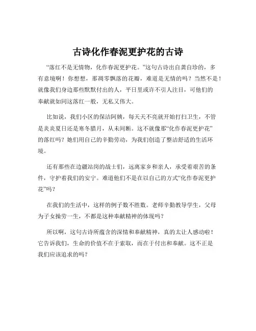 古诗化作春泥更护花的古诗