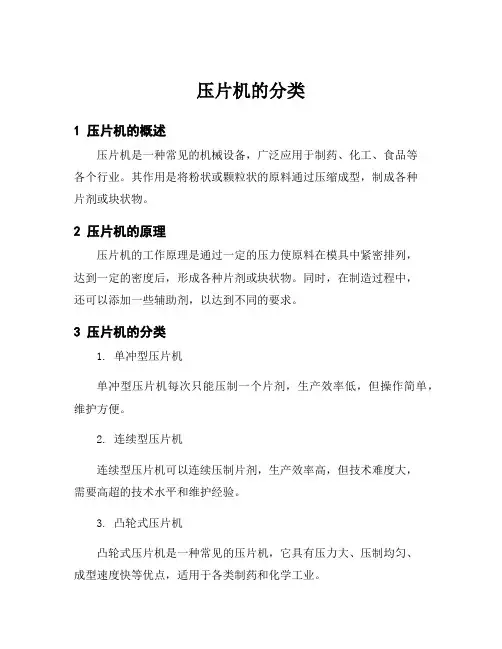 压片机的分类