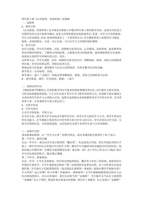 (说课稿)认识射线、直线和角