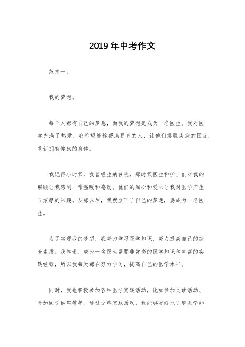 2019年中考作文
