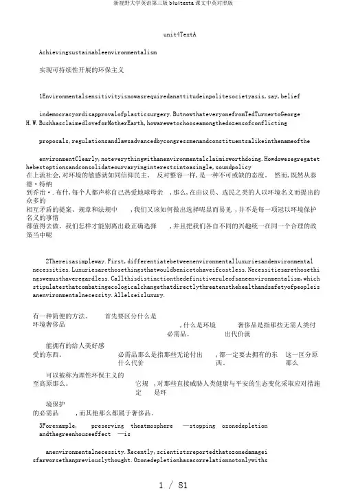 新视野大学英语第三版b4u4texta课文中英对照版