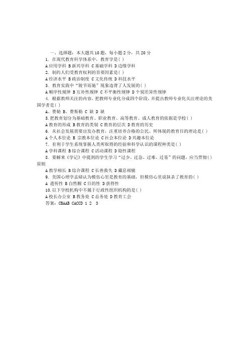 北京2010年中小学教师资格考试教育学真题及答案