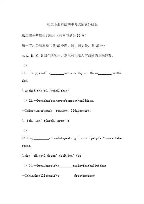 初三下册英语期中考试试卷外研版