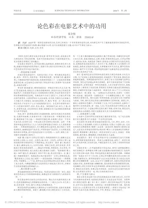 论色彩在电影艺术中的功用