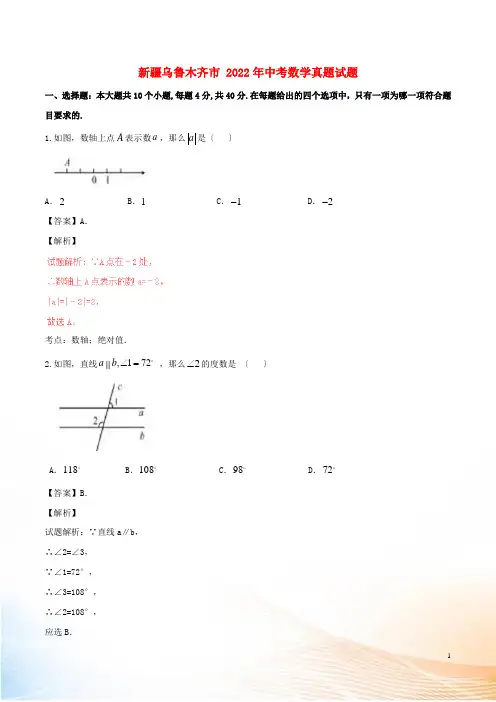 新疆乌鲁木齐市2022年中考数学真题试题(含解析)