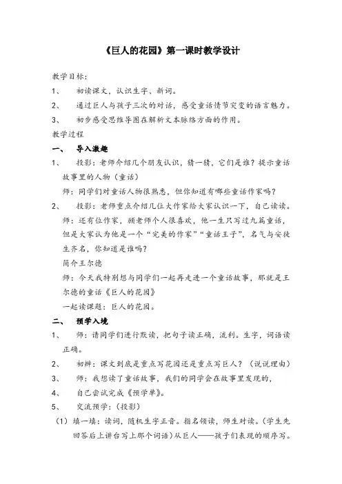 《巨人的花园》第一课时优秀教学设计