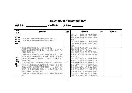 临床用血检查评分标准与自查表