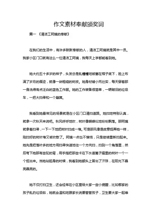 作文素材奉献颁奖词