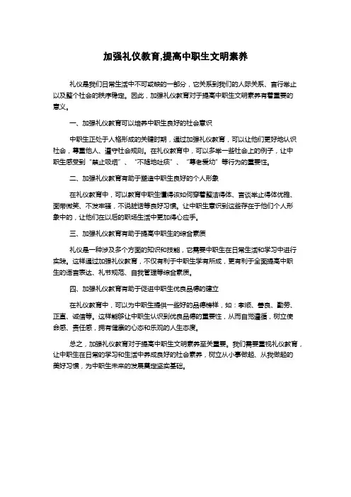 加强礼仪教育,提高中职生文明素养