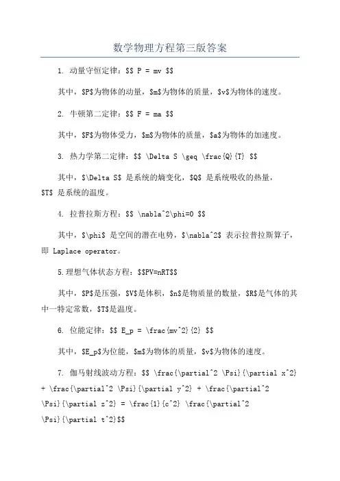 数学物理方程第三版答案