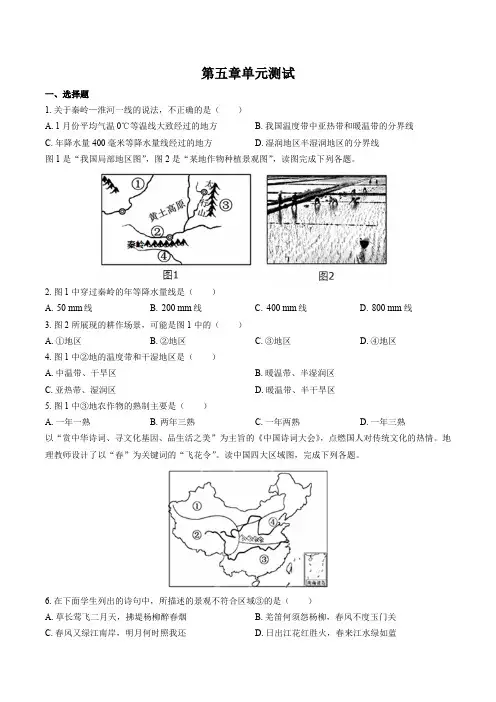 (湘教版)初中地理八年级下册 第五章综合测试试卷02及答案