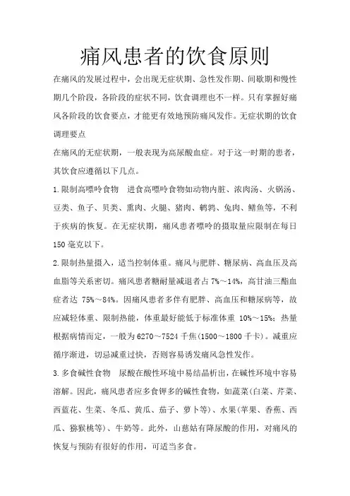 痛风患者的饮食原则