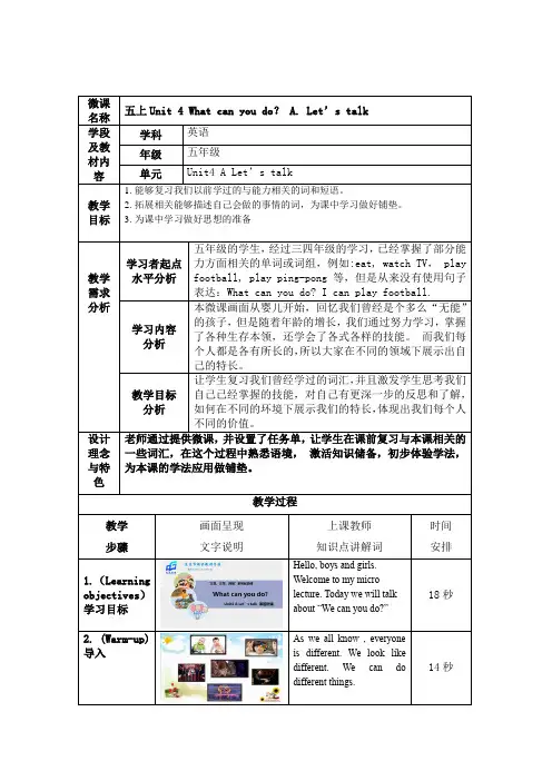 PEP五上Unit4ALet'stalk课前教学设计方