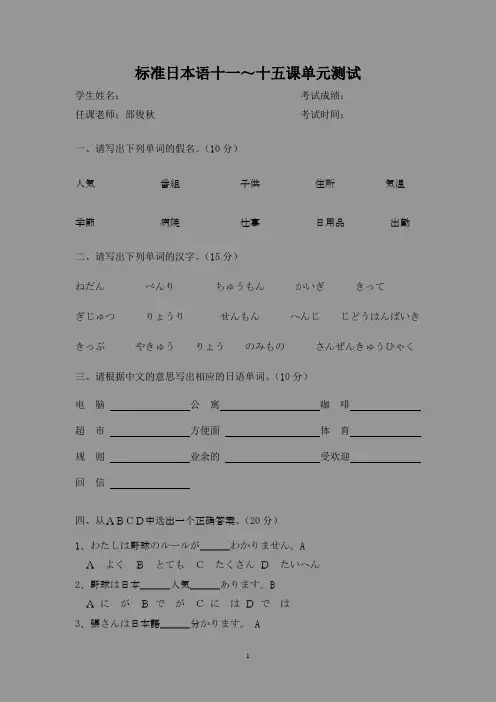 标准日本语11-15课练习答案