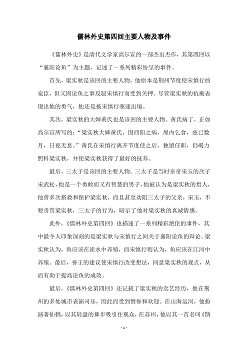 儒林外史第四回主要人物及事件