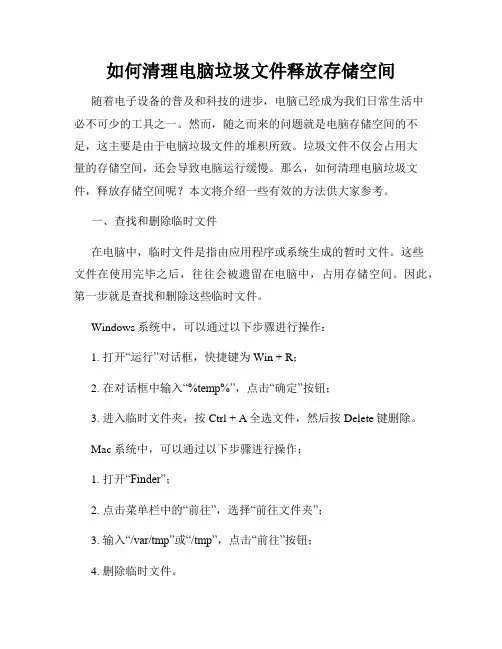 如何清理电脑垃圾文件释放存储空间