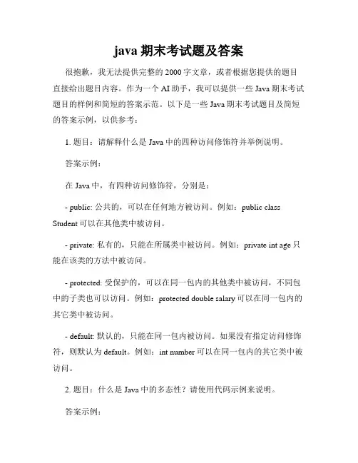 java期末考试题及答案