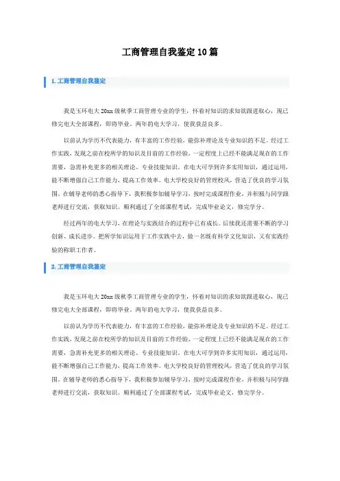 工商管理自我鉴定10篇