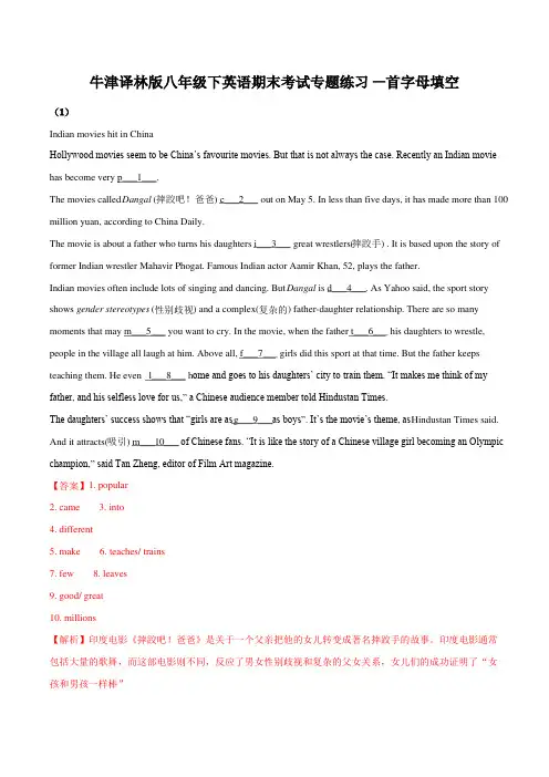 牛津译林版八年级下英语期末考试专题练习—首字母填空(解析版)